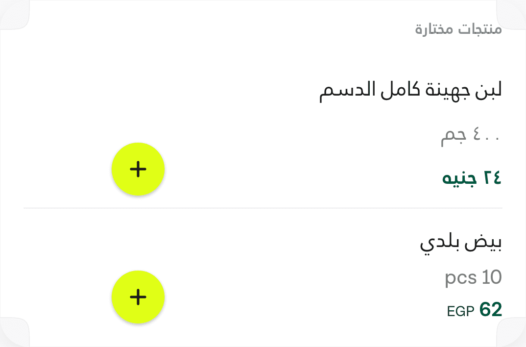 A products widget laid out right to left. The first row is fully localised with Eastern Arabic numerals; the second carries a Western numeral, an English unit and a currency code sitting on the left of its number.